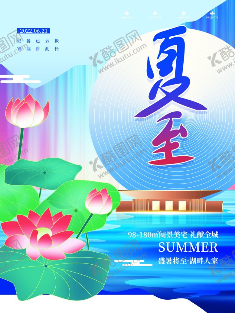 编号：29155106102012529749【酷图网】源文件下载-夏至