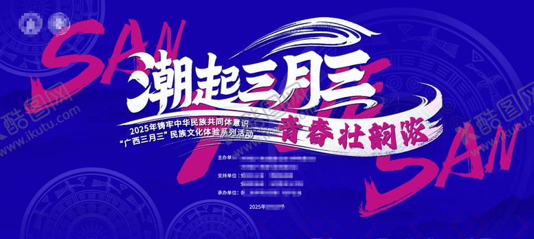 编号：16552210062030439889【酷图网】源文件下载-广西三月三活动背景板