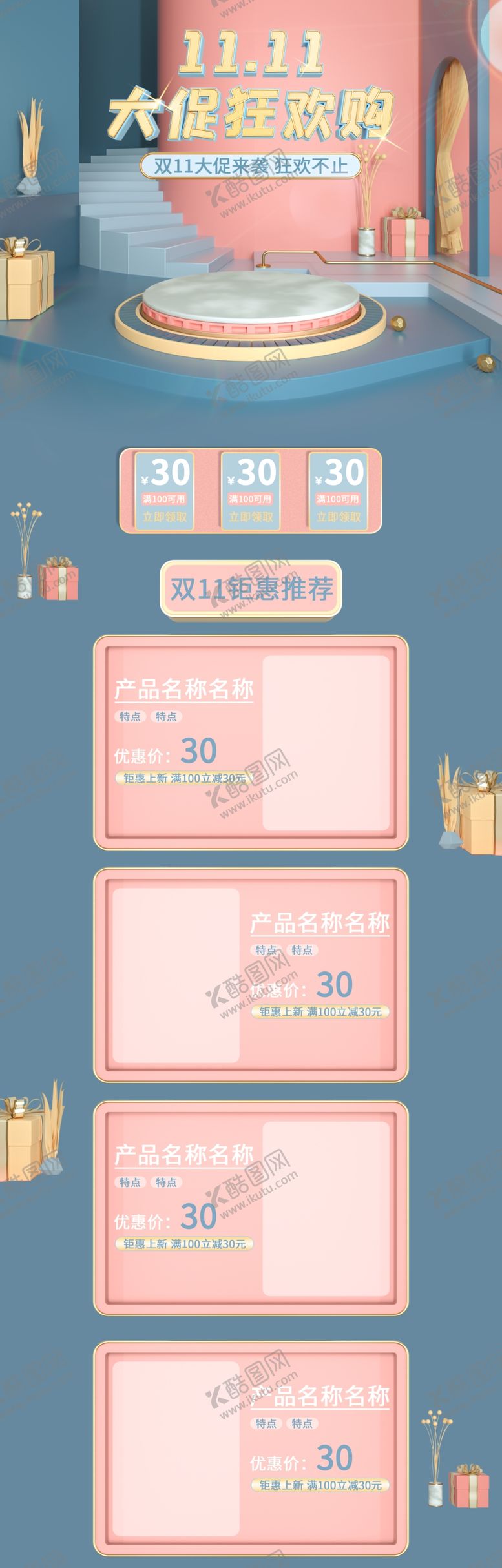 编号：82545105021756049959【酷图网】源文件下载-双十一活动大促优惠淘宝首页电脑