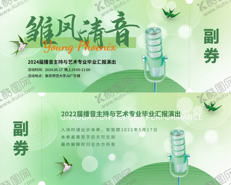 编号：23849904070542203122【酷图网】源文件下载-演出门票入场券卡券