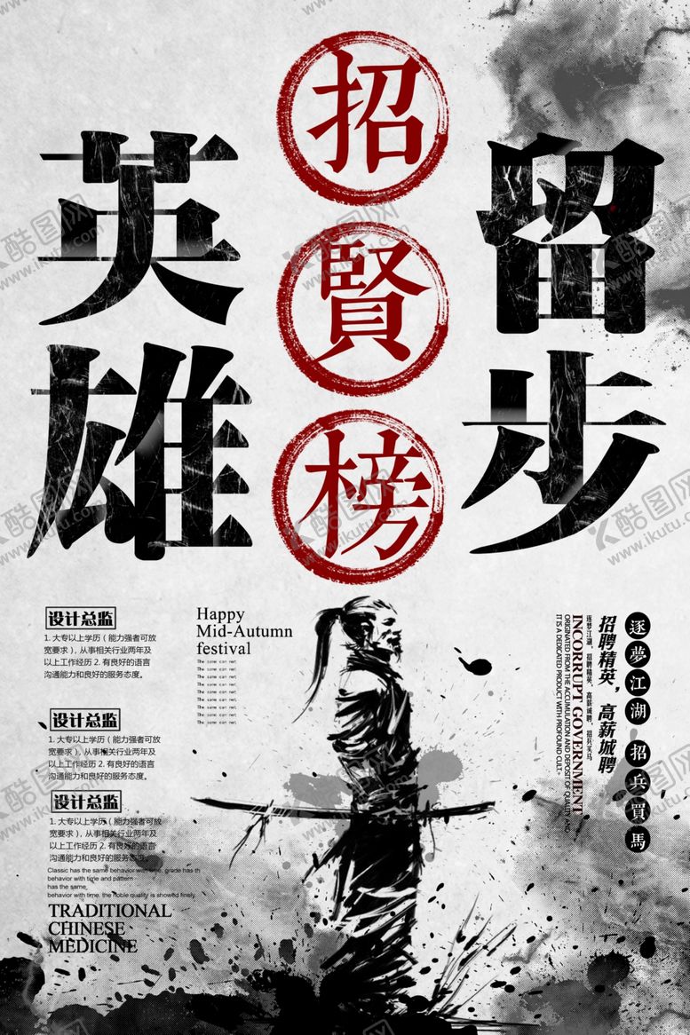 编号：52322010211215405985【酷图网】源文件下载-招聘海报