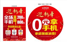 新年海报手机降价
