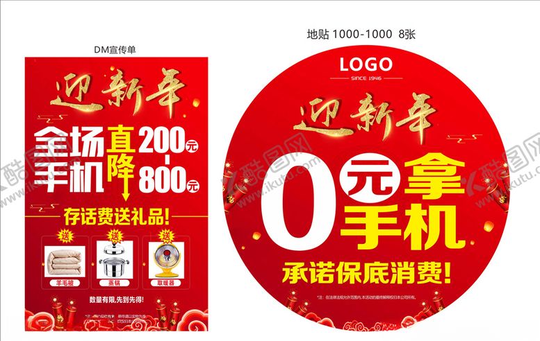 编号：56603106271138547077【酷图网】源文件下载-新年海报手机降价