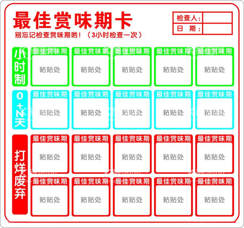 编号：97510712172210183900【酷图网】源文件下载-最佳赏味期