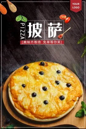 披萨