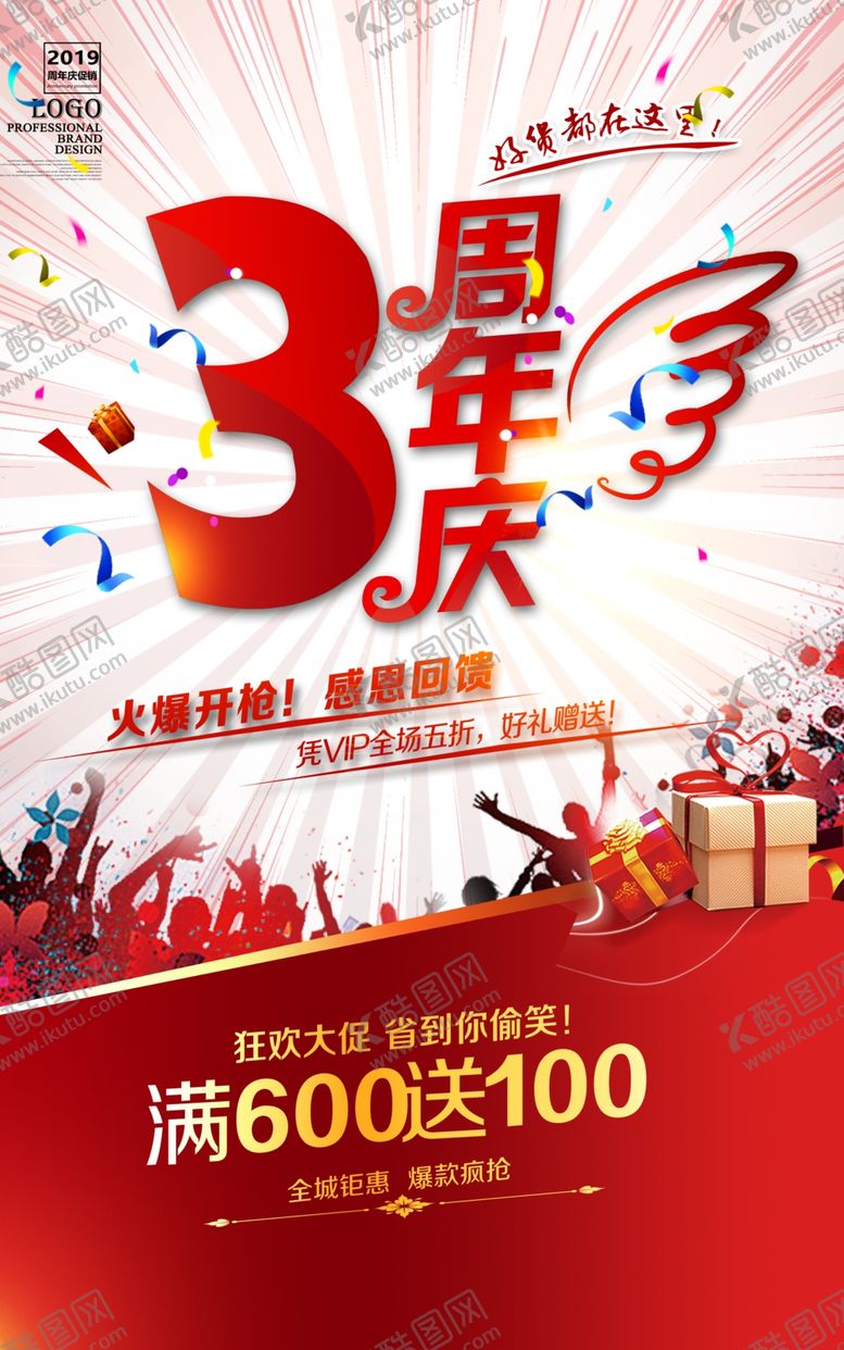 编号：18315409131049392295【酷图网】源文件下载-周年庆