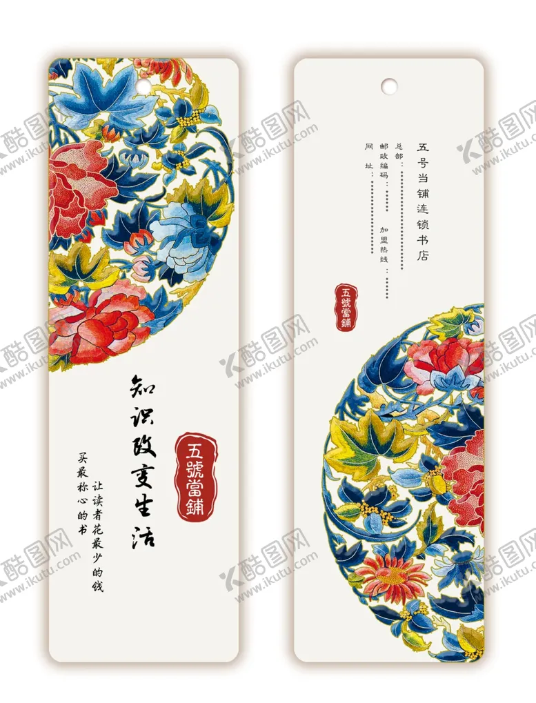 编号：26877004161300143972【酷图网】源文件下载-彩色花卉手绘书签