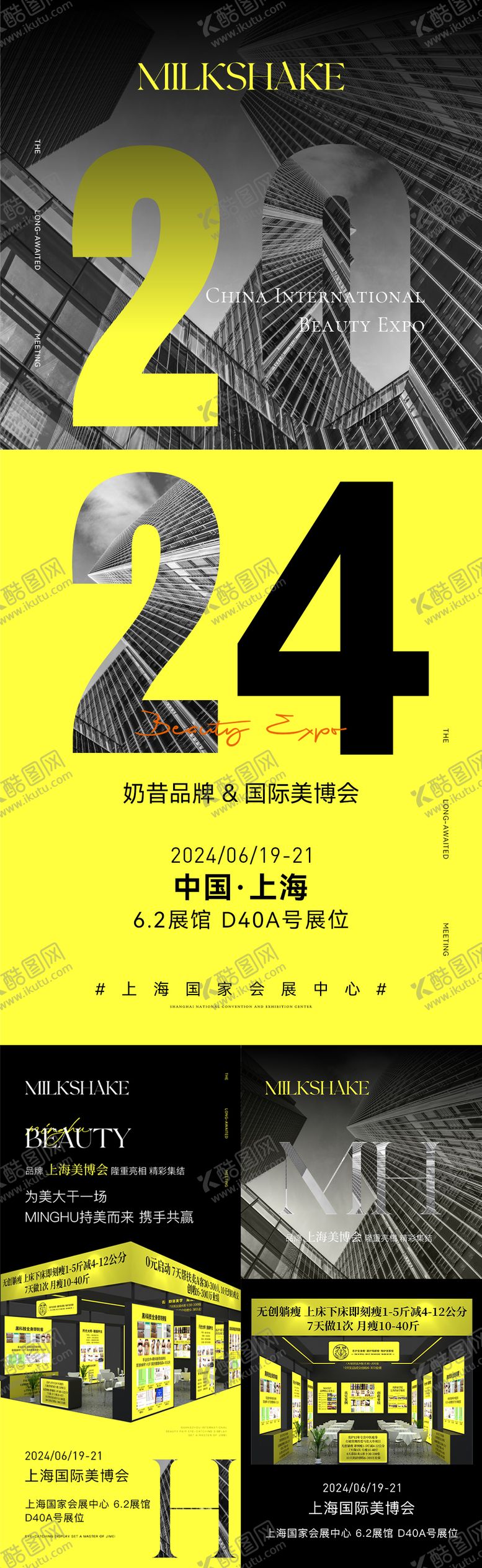 编号：11711712021150067554【酷图网】源文件下载-美博会造势宣传系列海报