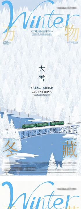 地产小雪大雪插画系列海报