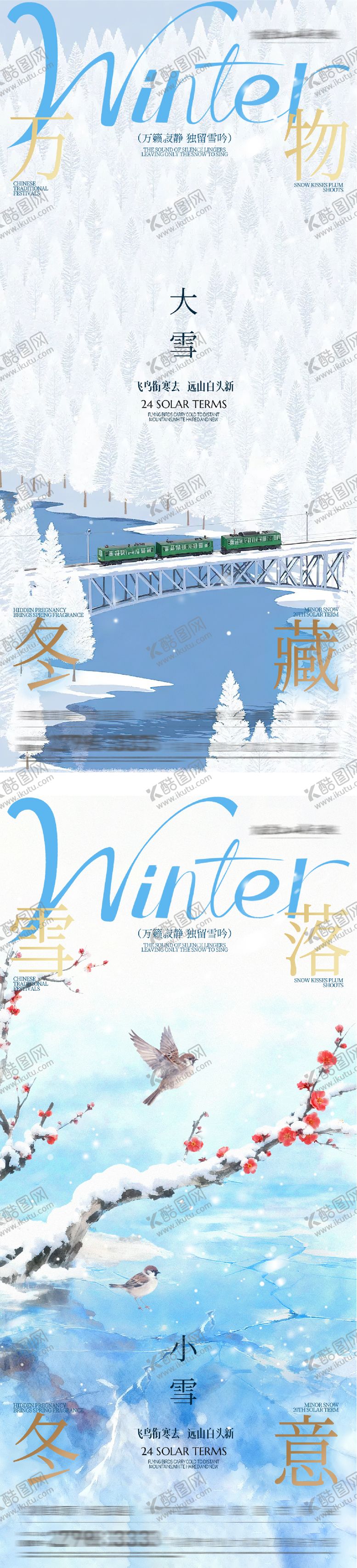 编号：97751911200117454720【酷图网】源文件下载-地产小雪大雪插画系列海报