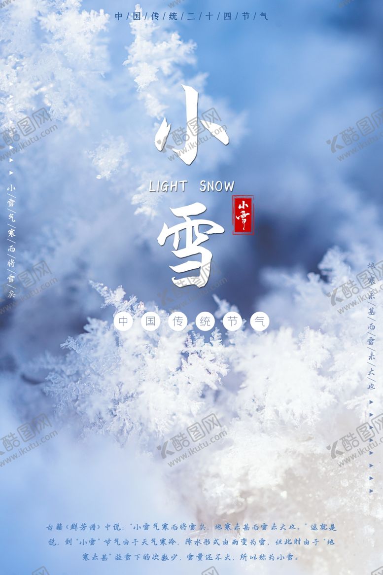 编号：35103905020109229660【酷图网】源文件下载-小雪