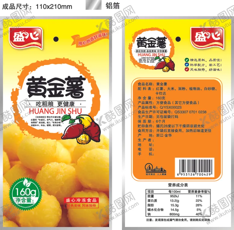 编号：38985602161544393138【酷图网】源文件下载-黄金薯包装袋平面展开图