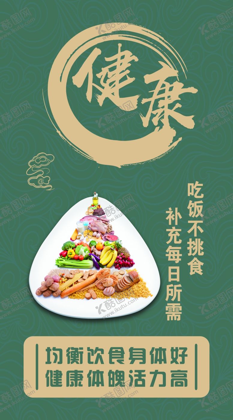 编号：33776807020006013861【酷图网】源文件下载-饮食文化反对浪费厉行节约