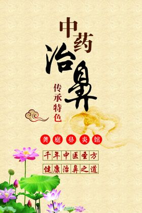 编号：05619309241257297495【酷图网】源文件下载-微创轻松解决过敏性鼻炎