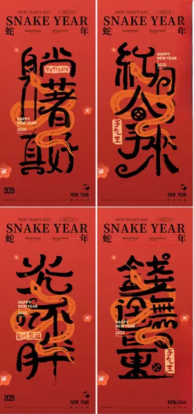 春节小年蛇年海报红色初四展板初六
