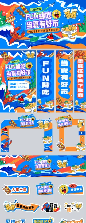 美食集市活动背景展板