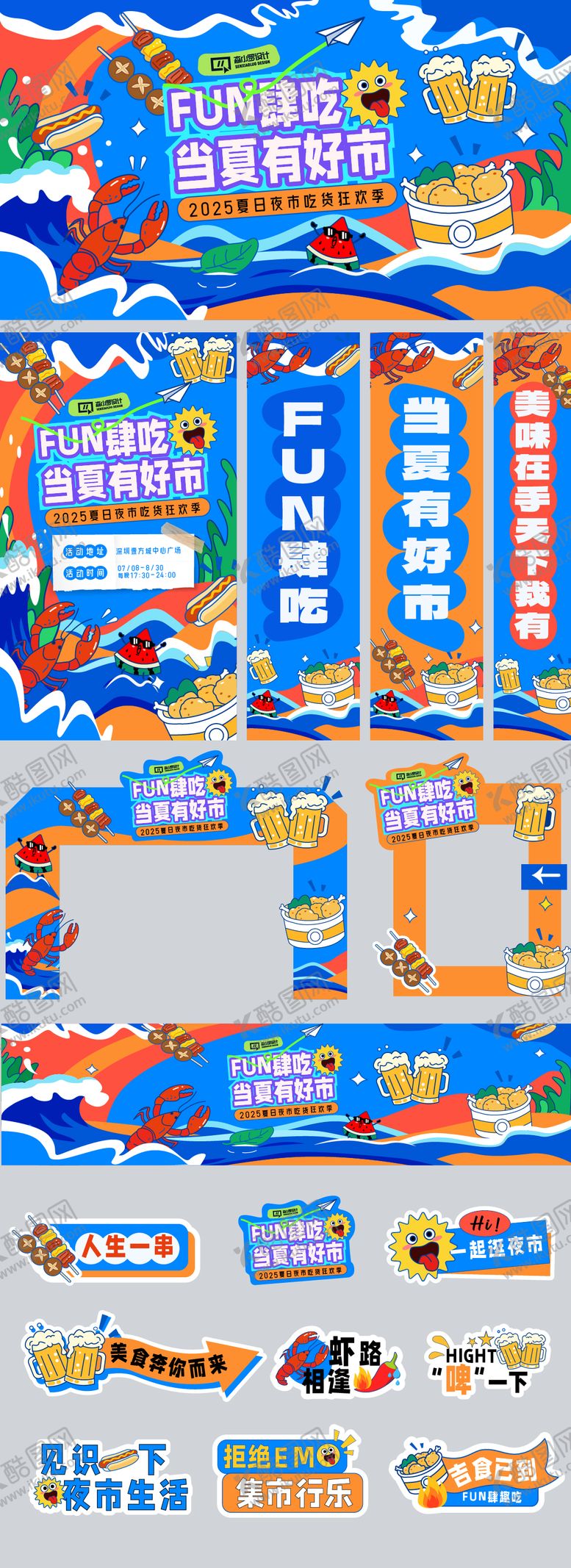 编号：62095305070908354272【酷图网】源文件下载-美食集市活动背景展板