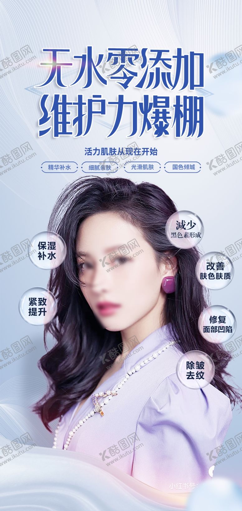 编号：68252412082219434366【酷图网】源文件下载-肌肤活力2