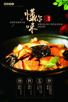麻辣香锅木耳美食中华美食海报宣传