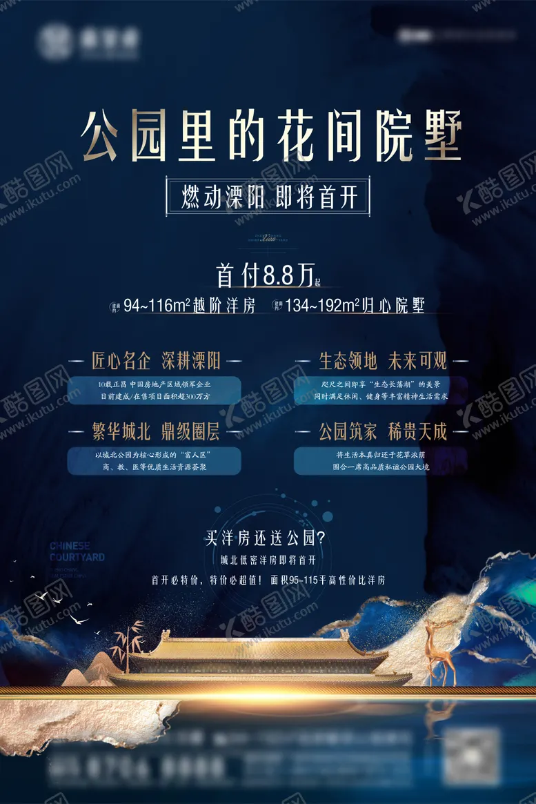 编号：22356711240742372496【酷图网】源文件下载-中国风开盘海报
