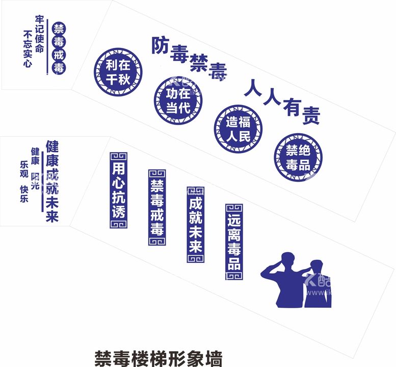 编号：14795711111421053391【酷图网】源文件下载-禁毒宣传  禁毒楼梯形象墙