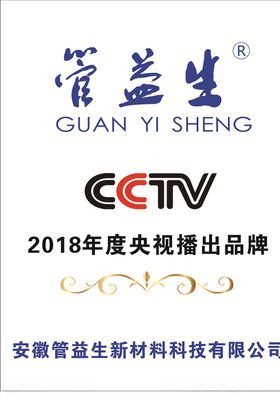 管益生铜牌