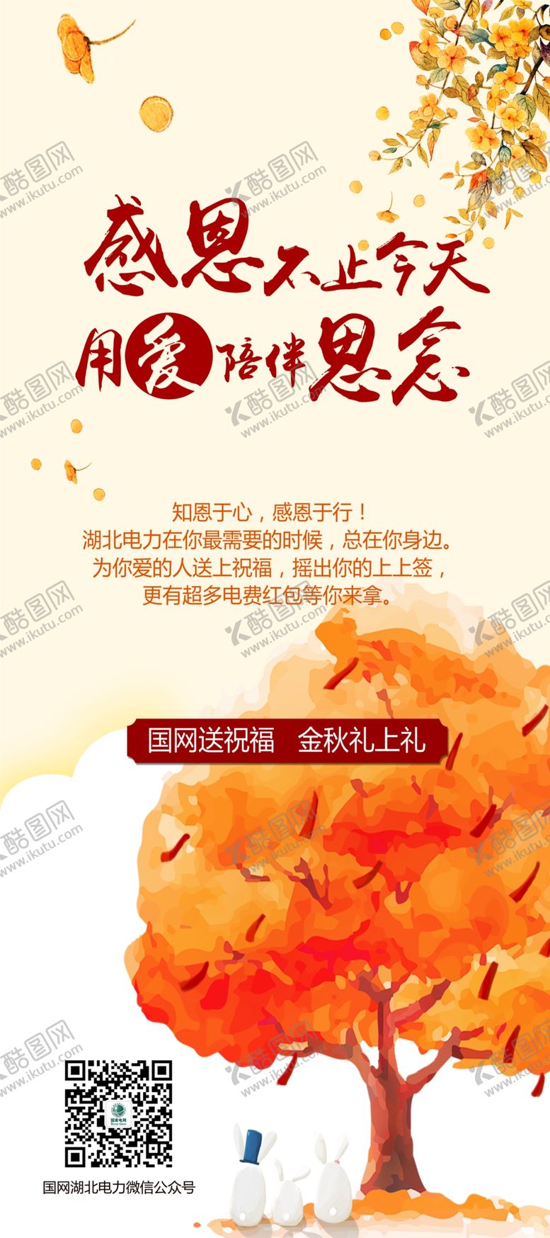 编号：10443207090550155674【酷图网】源文件下载-感恩