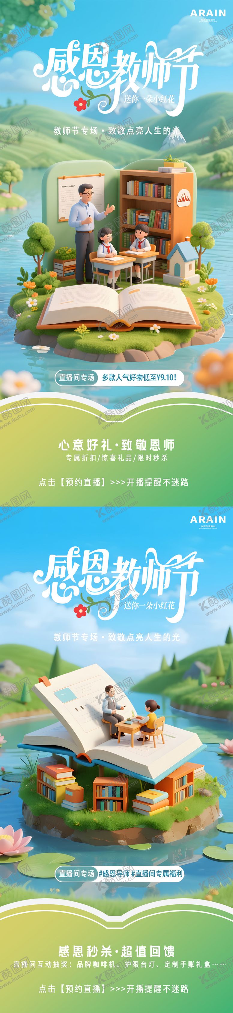 编号：68115709082347026748【酷图网】源文件下载-教师节电商直播间活动海报