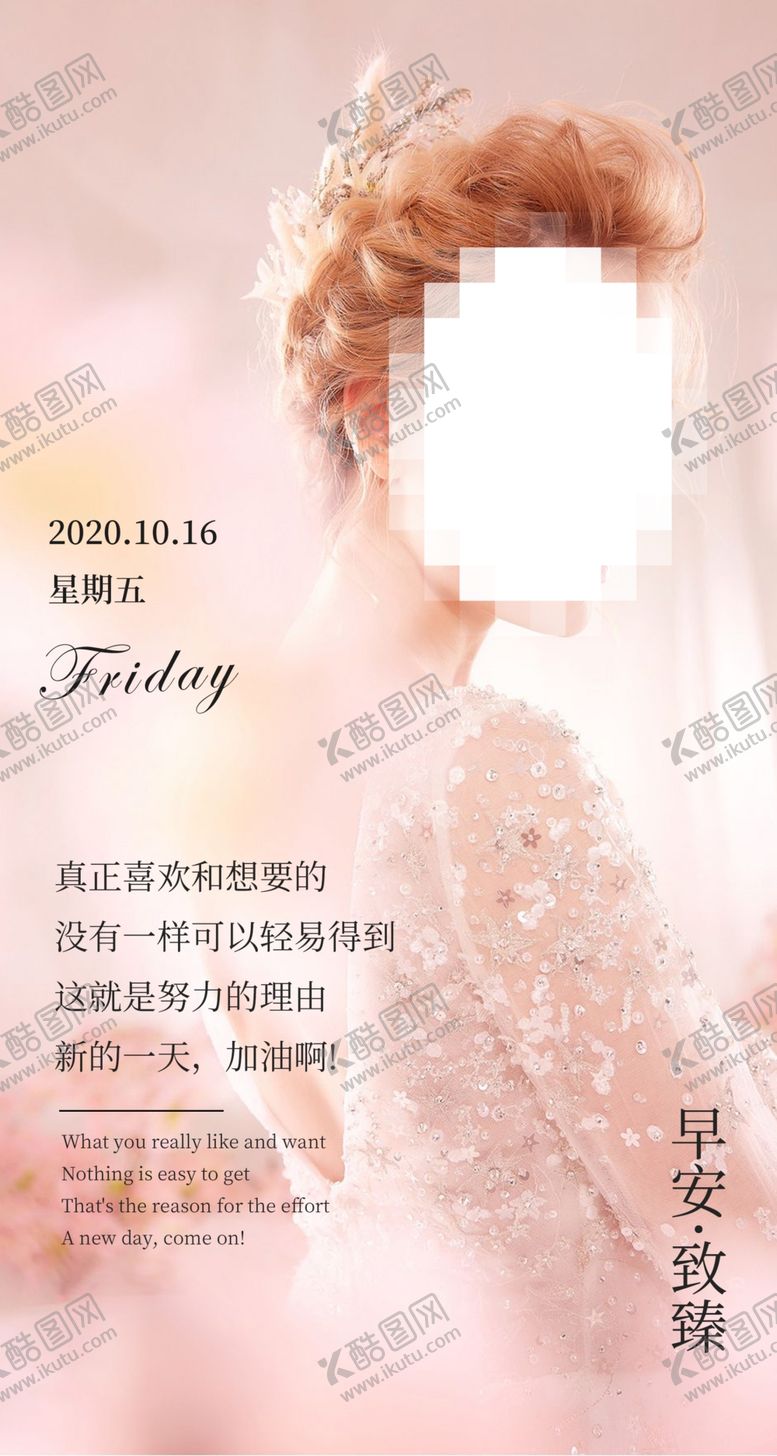 编号：67207804081646106495【酷图网】源文件下载-早安图