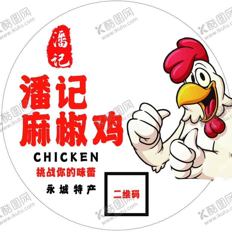 编号：86721009191910304053【酷图网】源文件下载-麻椒鸡