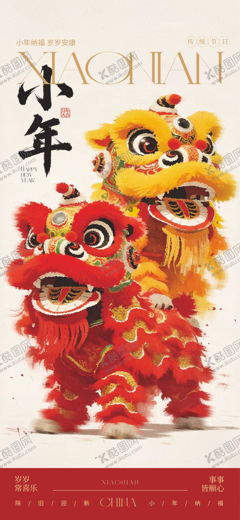 编号：70133301191743189774【酷图网】源文件下载-贺小年海报