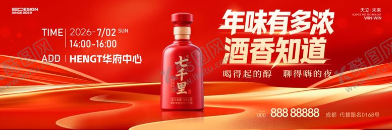 编号：21932004012045035025【酷图网】源文件下载-白酒海报