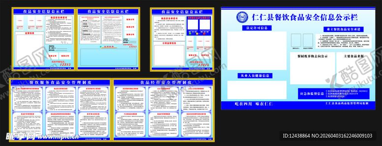 编号：74207504141157172724【酷图网】源文件下载-食品管理制度
