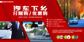 汽车下乡