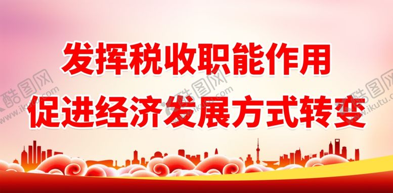 编号：43819501231941532676【酷图网】源文件下载-税收宣传月