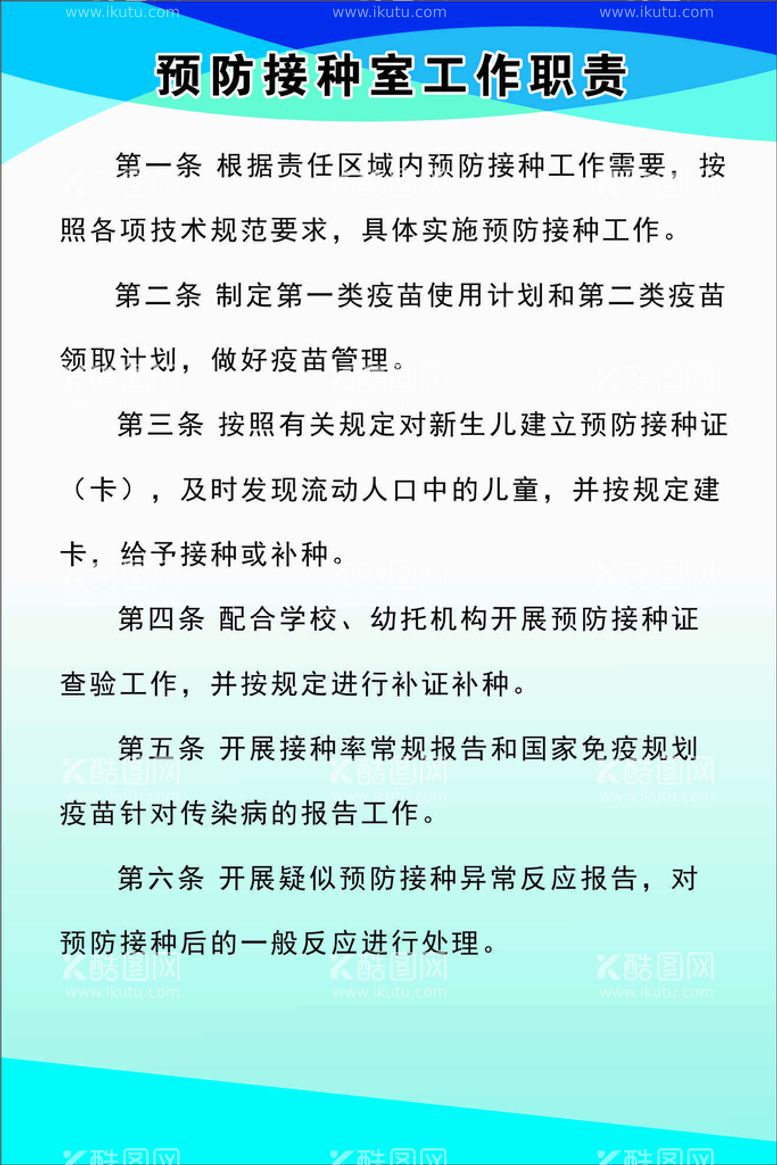 编号：36955810180856316499【酷图网】源文件下载-预防接种室工作职责