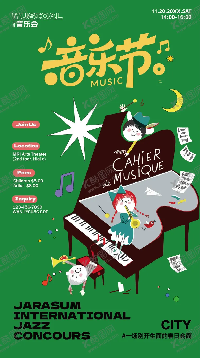 编号：97021901151349369986【酷图网】源文件下载-少儿音乐会海报