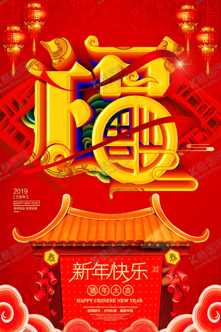 编号：58403907051227241838【酷图网】源文件下载-新年快乐