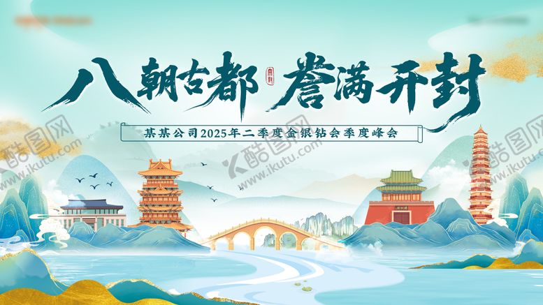 编号：23171511221303462185【酷图网】源文件下载-开封表彰会议活动背景板