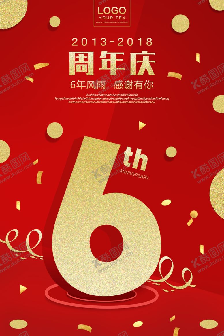 编号：51457711012027399731【酷图网】源文件下载-周年庆海报