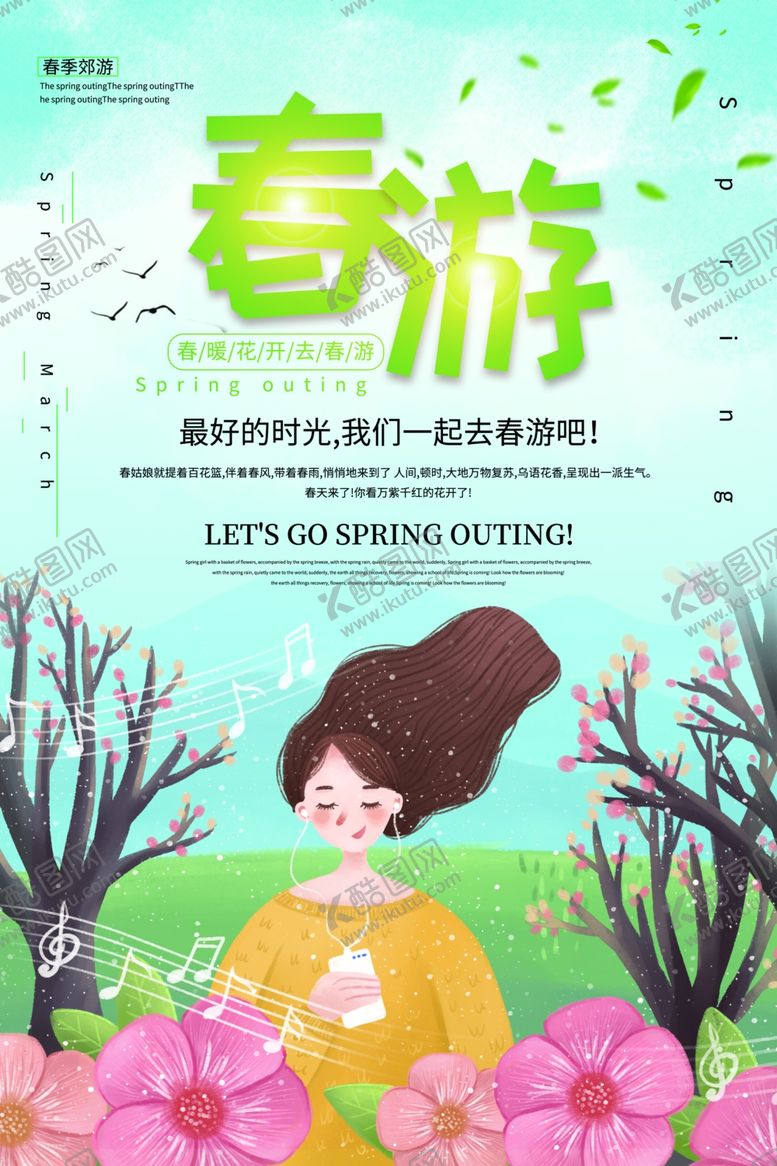 编号：28294007082159463462【酷图网】源文件下载-春游