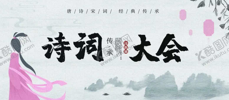 编号：67031304192124042663【酷图网】源文件下载-朗诵大会