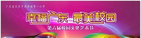 开学典礼艺术节背景