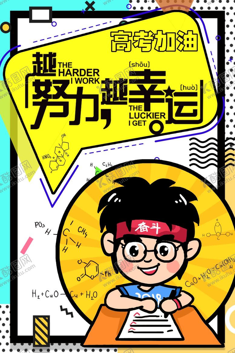 编号：38519909261519296044【酷图网】源文件下载-越努力越幸运