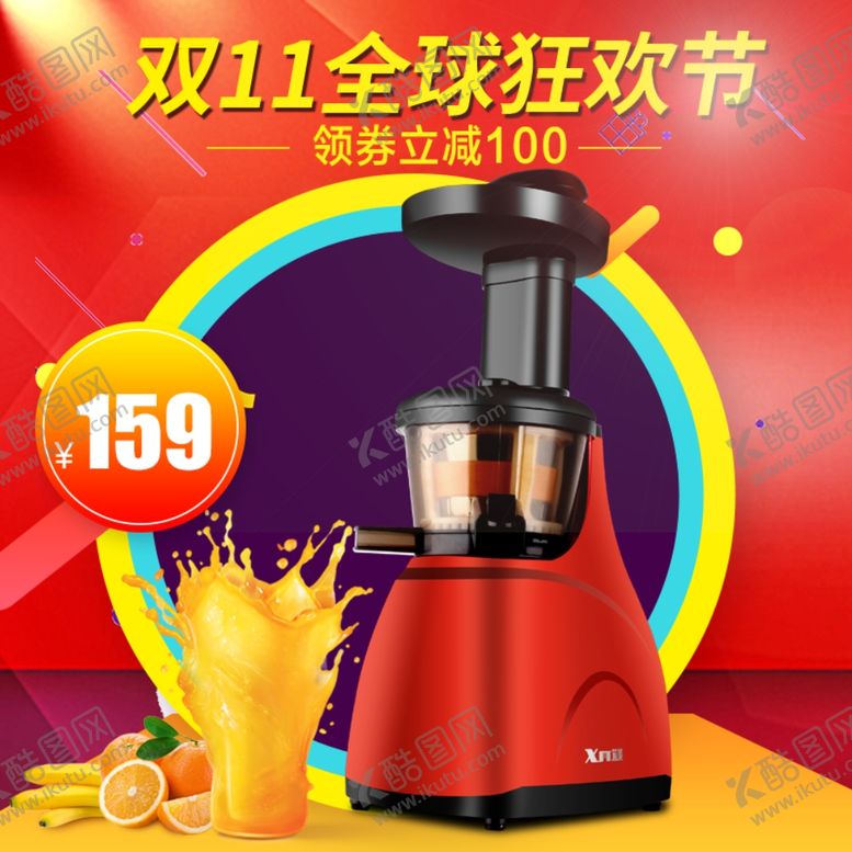 编号：28521506142120015457【酷图网】源文件下载-新款榨汁机