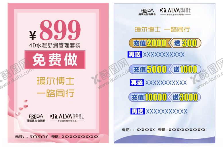 编号：65106302221707044868【酷图网】源文件下载-瑷尔博士宣传单