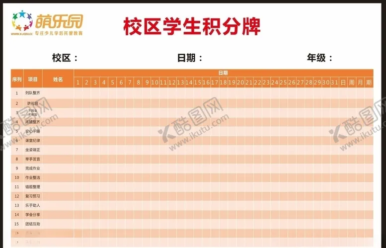 编号：35291205050227429313【酷图网】源文件下载-校区学生积分牌