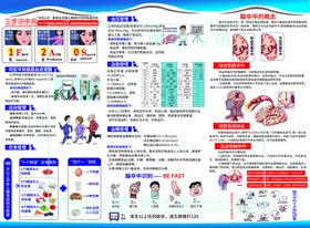 健康宣教手册