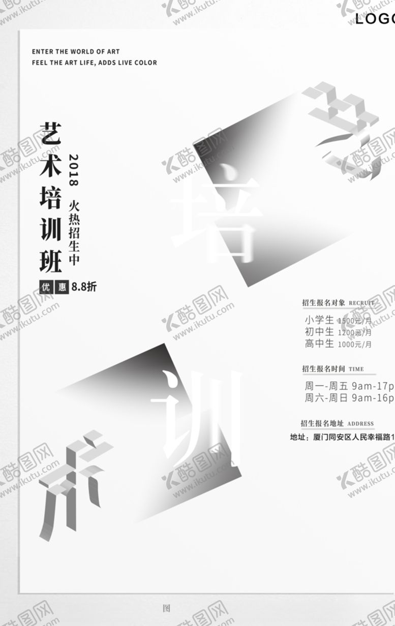 编号：21856309280831515282【酷图网】源文件下载-艺术培训班