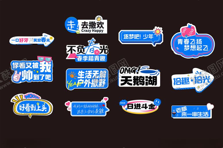 编号：81941704212241121177【酷图网】源文件下载-多样直播间互动牌展示